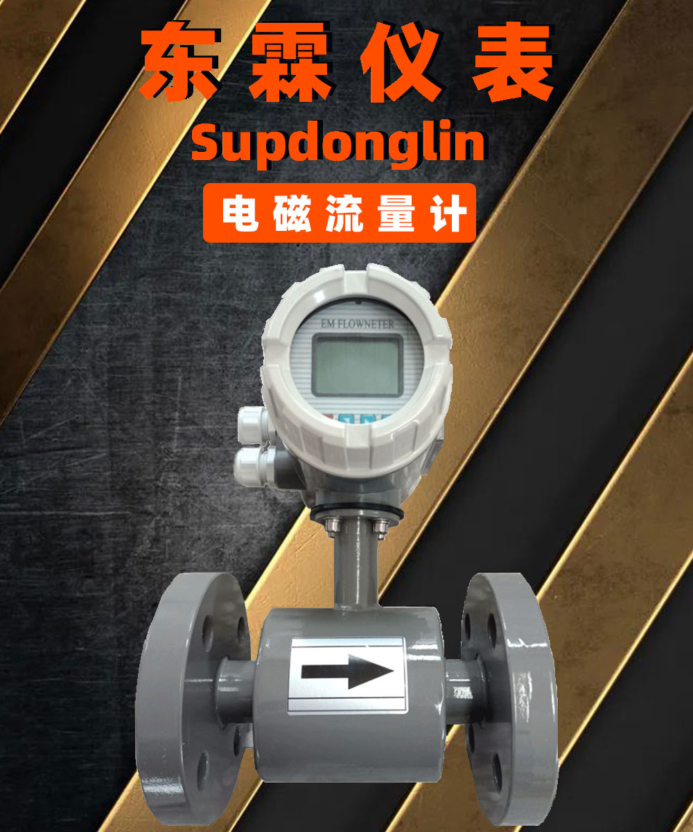電磁流量計(jì)